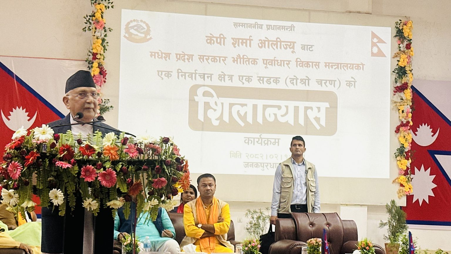 प्रधानमन्त्री ओलीले गरे एकै पटक मधेस प्रदेशका ६४ सडक योजनाको शिलान्यास